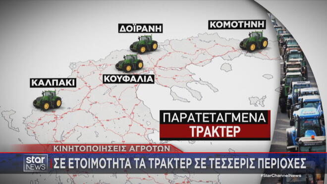 Ο χάρτης με τον σχεδιασμό για νέα μπλόκα  