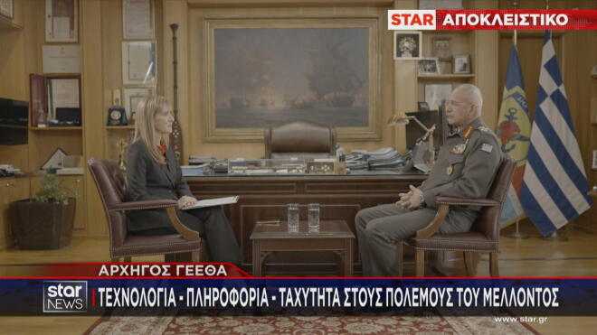Ο Αρχηγός ΓΕΕΘΑ Στρατηγός Δ. Χούπης στη συνέντευξη στο Star και τη Μ. Ζαχαρέα 
