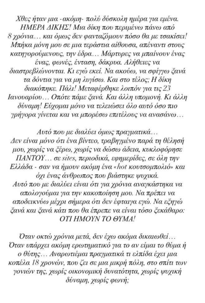 Ιωάννα Τούνη: Η ανθοδέσμη και το μήνυμα στήριξης του συντρόφου της!