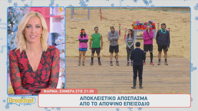 Φάρμα: «Προφανώς ο ένας θέλει να φάει τον άλλον!»