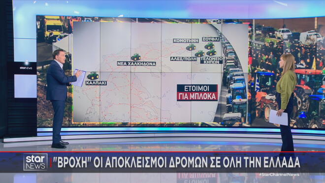 Έρχονται νέοι αποκλεισμοί δρόμων 