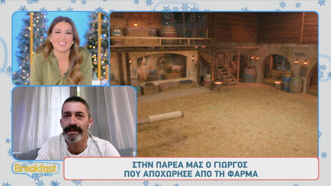 Φάρμα - Γιώργος: «Η μητέρα μου μού είπε "Εγώ δε σε μεγάλωσα έτσι"»