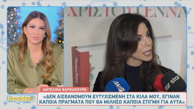 Αντελίνα Βαρθακούρη: «Δεν αισθανόμουν ευτυχισμένη στα κιλά μου...»