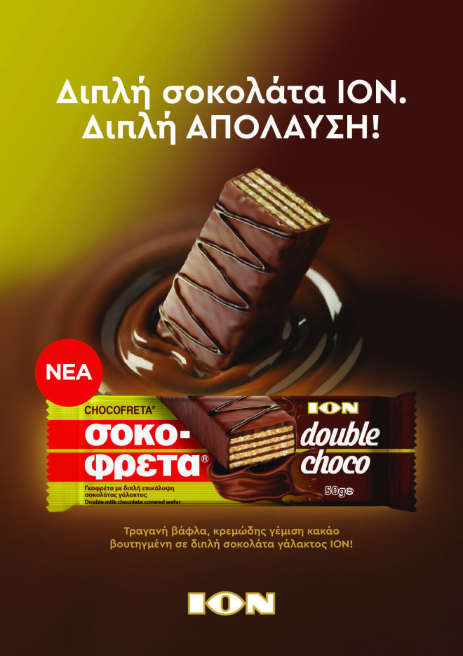 Σοκοφρέτα Double Choco: Διπλή σοκολάτα ΙΟΝ, διπλή σοκολατένια απόλαυση!