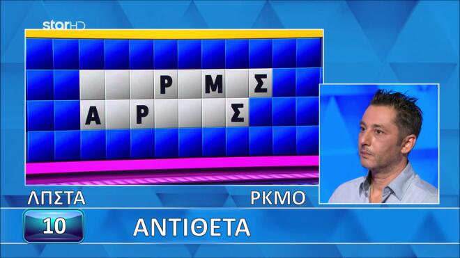 Τροχός της Τύχης: Ο Γιάννης έλυσε στο παρά-ένα τον γρίφο - Εσύ;