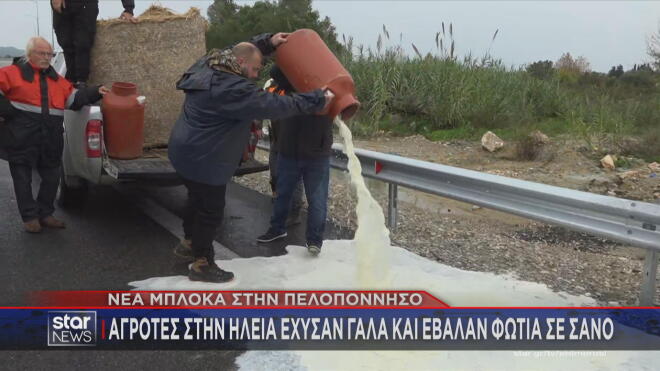 Κτηνοτρόφοι στην Ηλεία χύνουν το γάλα στον δρόμο σε ένδειξη διαμαρτυρίας 
