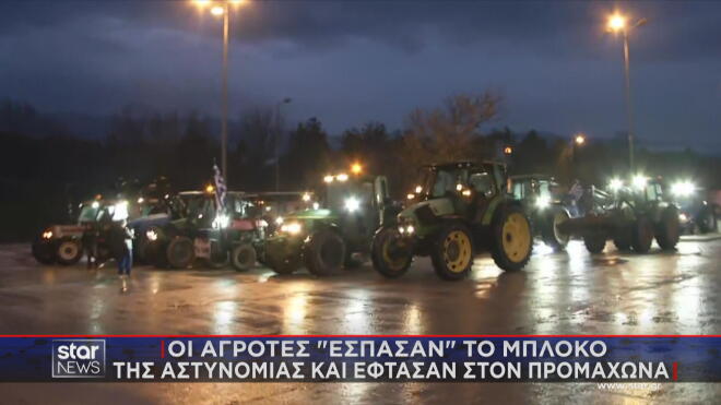 Το μπλόκο του Προμαχώνα  