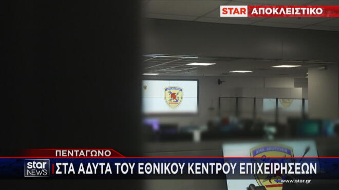 Ο χώρος όπου χτυπάει η καρδιά του ΓΕΕΘΑ   