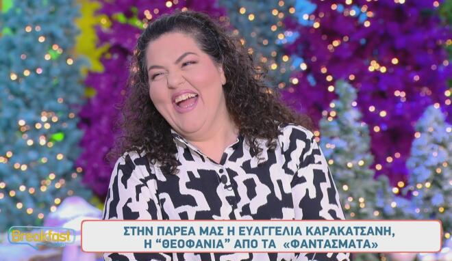 Ευαγγελία Καρακατσάνη: Ο γιος της την ενέπνευσε για τον ρόλο της Θεοφανίας
