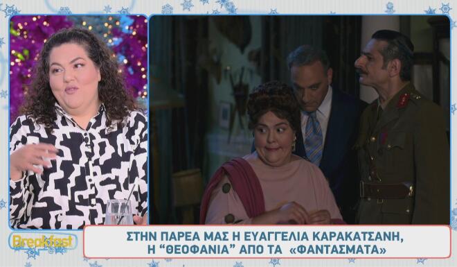Ευαγγελία Καρακατσάνη: Ο γιος της την ενέπνευσε για τον ρόλο της Θεοφανίας