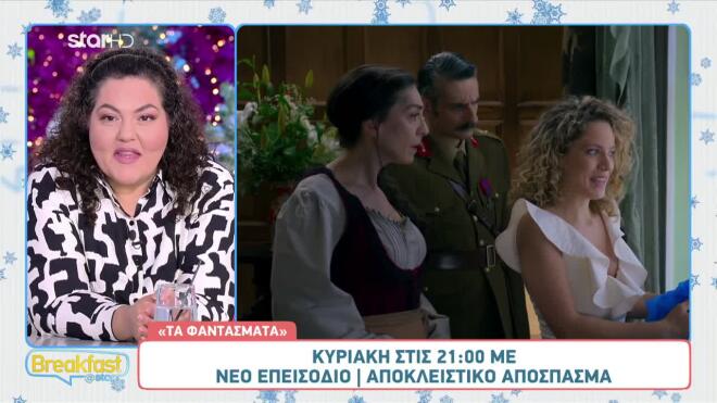 Τα Φαντάσματα: Η Καλλιρόη μαθαίνει την αλήθεια για τον γάμο