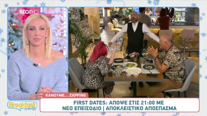 First Dates: Η στιγμή που η Αλεξάνδρα τραγουδά, παρασέρνοντας στους ρυθμούς της τον Στρατή