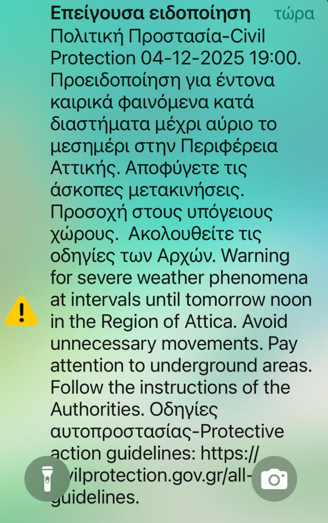 Το μήνυμα του 112  