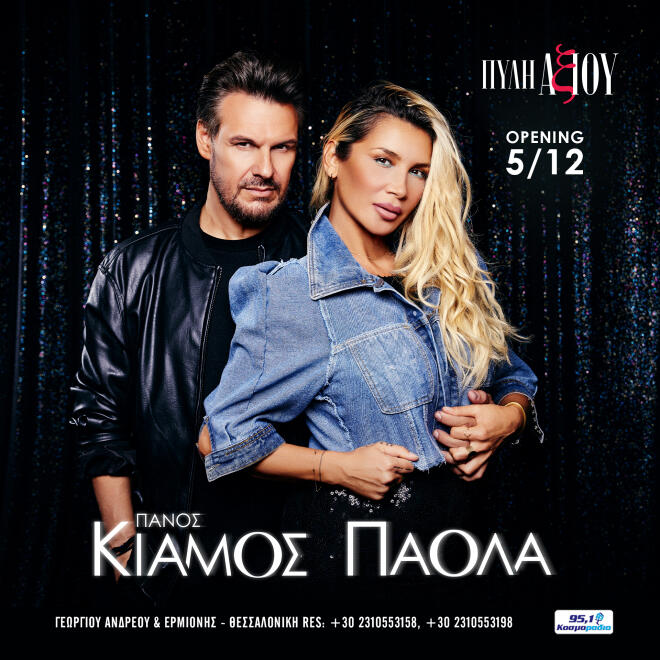 Πάνος Κιάμος & Πάολα: Η συνεργασία–φωτιά που απογειώνει τη Θεσσαλονίκη!