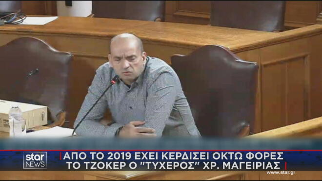 Μαγειρίας: Πόσες φορές κέρδισε το τζόκερ   