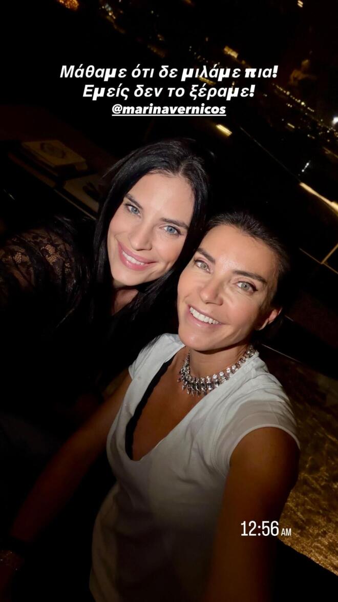 Μαρίνα Βερνίκου - Χριστίνα Μπόμπα: Απαντούν για τη σχέση τους!