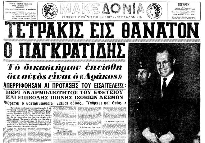 Θανατική ποινή: Η ιστορία του «δράκου» του Σέιχ Σου -  Εκτέλεσαν έναν αθώο;