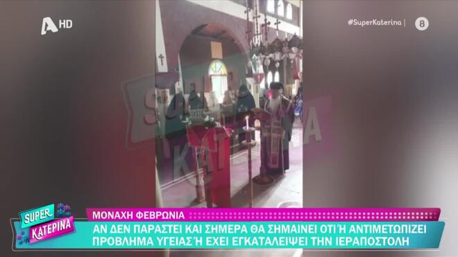 Ναταλία Λιονάκη: «Αγωνία για την αδελφή Φεβρωνία, αν υπάρχει θέμα υγείας»