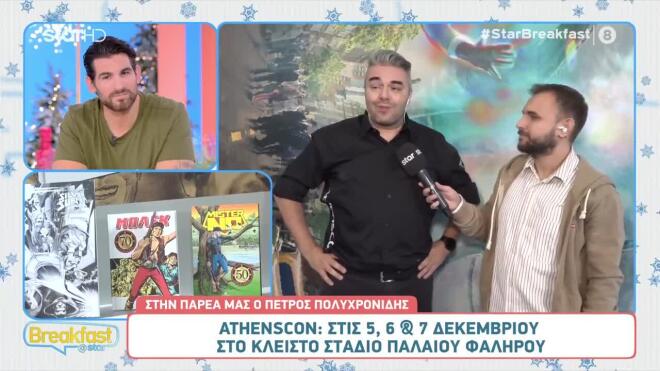 AthensCon 2025: Ο Πέτρος Πολυχρονίδης και η Ζενεβιέβ Μαζαρί στο μεγαλύτερο συνέδριο κόμικς