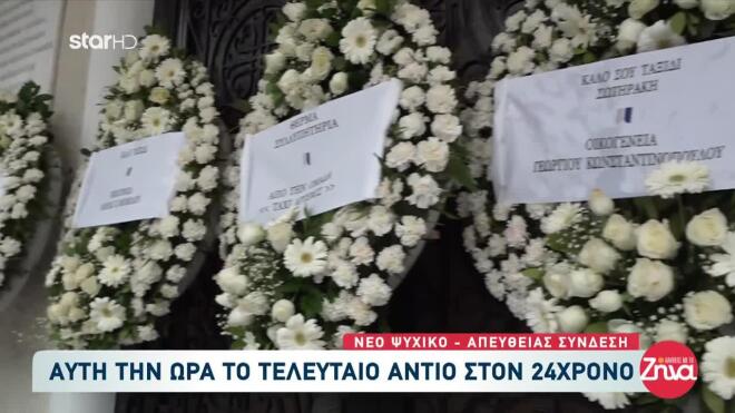 Τροχαίο Λούτσα: Στεφάνια στην κηδεία του 24χρονου Σωτήρη