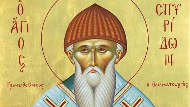 Ο Άγιος Σπυρίδων