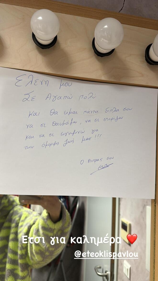 Το σημείωμα που έκανε την Ελένη Χατζίδου να λιώσει