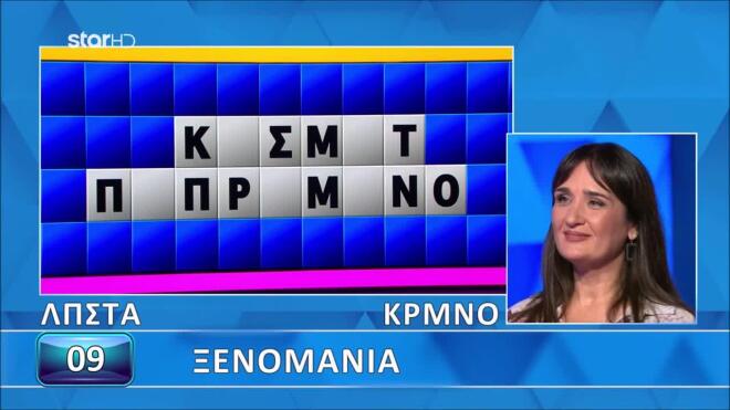 Τροχός της Τύχης: Η ευστοχία της έκανε τον γρίφο παιχνιδάκι