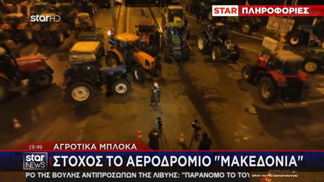 Το μπλόκο των αγροτών στα Πράσινα Φανάρια Θεσσαλονίκης   