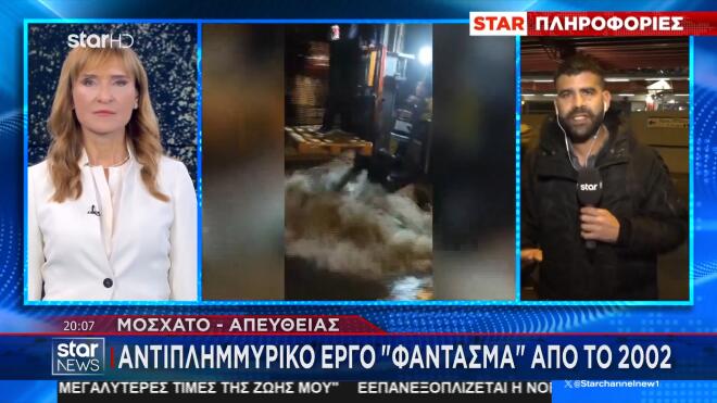 Μοσχάτο: Αντιπλημμυρικό έργο φάντασμα από το 2002 