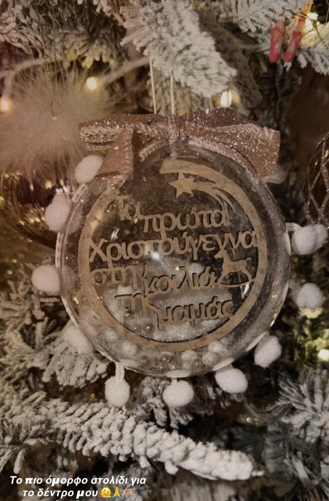 «Το πιο όμορφο στολίδι για το δέντρο μου».