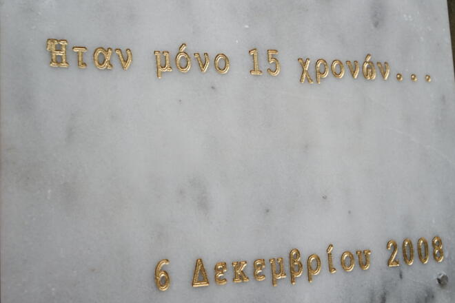 Μνημείο Αλέξανδρου Γρηγορόπουλου 2