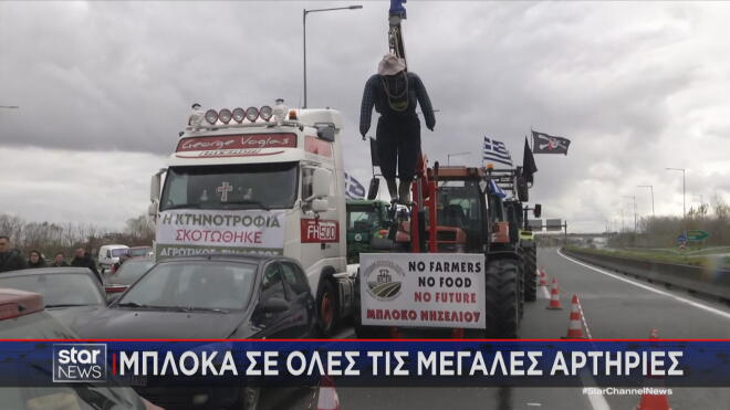 Αγρότες: Μπλόκα σχεδόν σε όλες τις μεγάλες αρτηρίες της χώρας - Tα σημεία