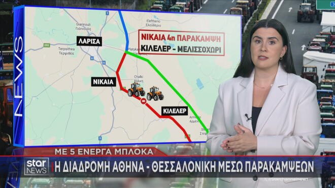 Διαδρομή Αθήνα – Θεσσαλονίκη: Τα πέντε μπλόκα και οι παρακάμψεις
