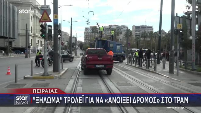 Ξηλώθηκαν οι γραμμές των τρόλεϊ στον Πειραιά