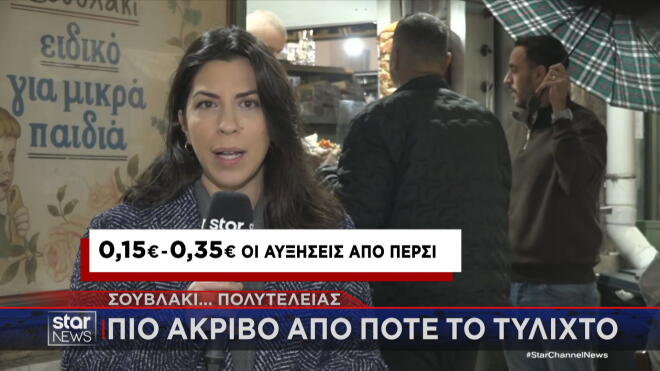 Σουβλάκι πολυτελείας: Στα ύψη η τιμή του - Φτάνει και τα 6,5€ στην Κρήτη