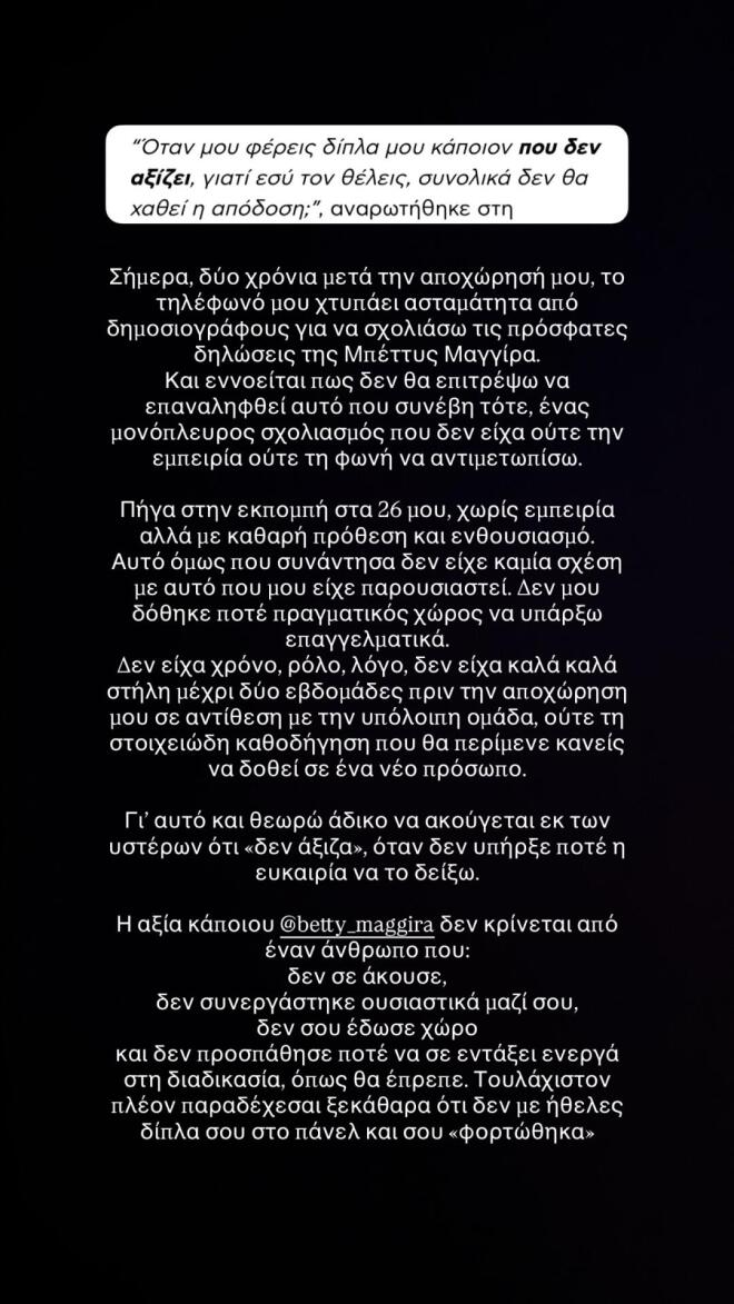 Τζο Κουτσοκώστα: Το δημόσιο ξέσπασμα μετά τις δηλώσεις της Μπέττυς Μαγγίρα