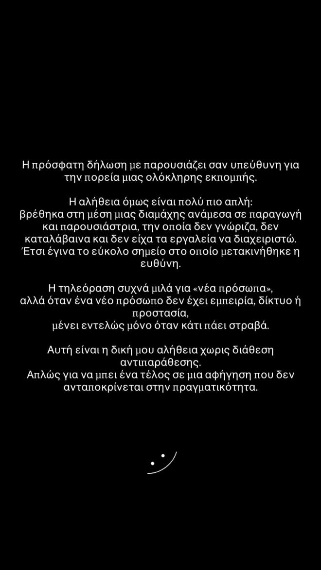 Τζο Κουτσοκώστα: Το δημόσιο ξέσπασμα μετά τις δηλώσεις της Μπέττυς Μαγγίρα