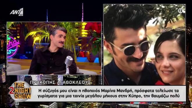 Ο Προκόπης Αγαθοκλέους μιλά για την πρόταση γάμου στη σύζυγό του, Μαρίνα Μανδρή
