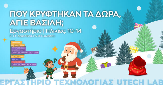 Χριστούγεννα στο σχολείο Μάγων- Ζήσε με το παιδί σου μία μαγική εμπειρία