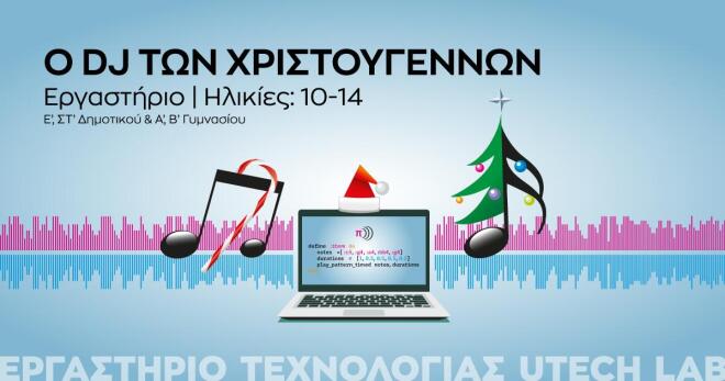 Χριστούγεννα στο σχολείο Μάγων- Ζήσε με το παιδί σου μία μαγική εμπειρία