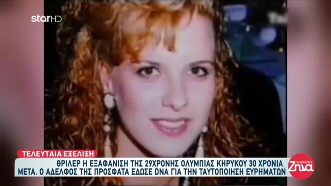 Ολυμπία Κηρύκου 4