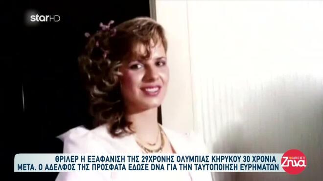 Ολυμπία Κηρύκου 3