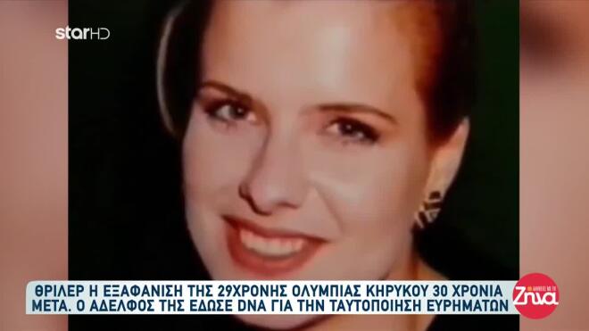 Ολυμπία Κηρύκου 2