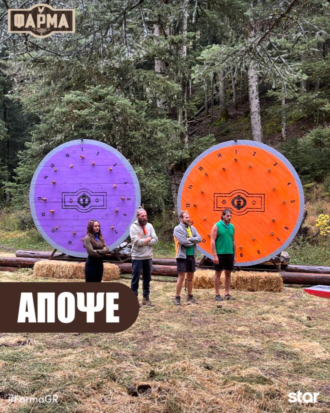 Φάρμα: Δοκμασία-θρίλερ - Ο Τροχός... γυρίζει για την τελική τετράδα!