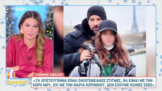 Ο Γιάννης Αϊβάζης με την κόρη του, Ισμήνη