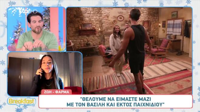 Το πρώτο τηλεφώνημα της Ζωής στον Βασίλη