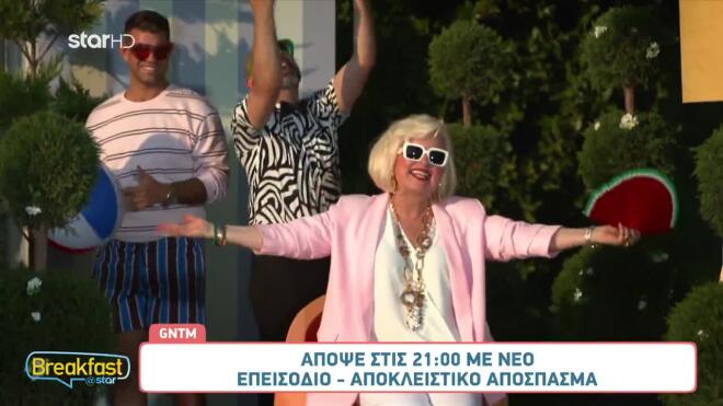 Η Κατερίνα Σαλακά καλεσμένη στη σημερινή δοκιμασία επιβράβευσης