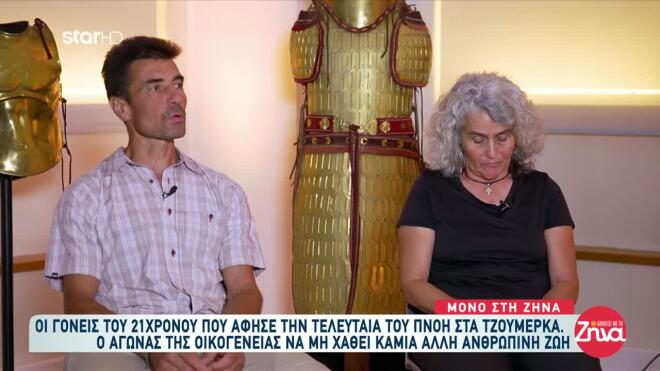 Οι γονείς του Θεοφάνη - Ερμή