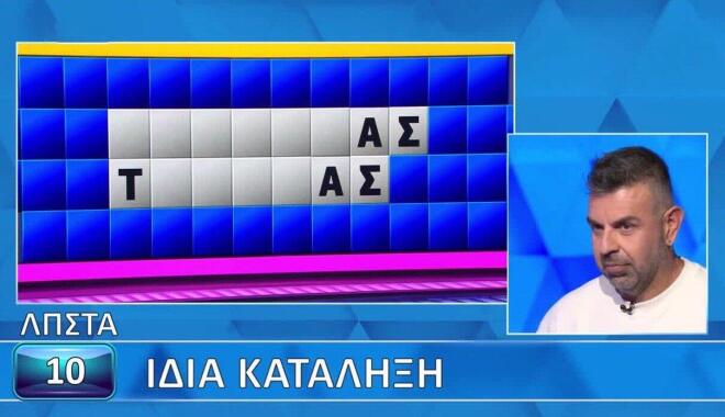 Τροχός της Τύχης: Δυσκόλεψε η «Ίδια κατάληξη» τον Θοδωρή - Εσένα;
