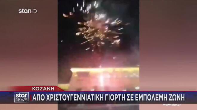 Πυροτεχνήματα Κοζάνη